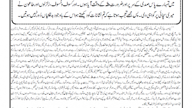 Photo of الفضل انٹرنیشنل 20؍ جنوری 2017ء