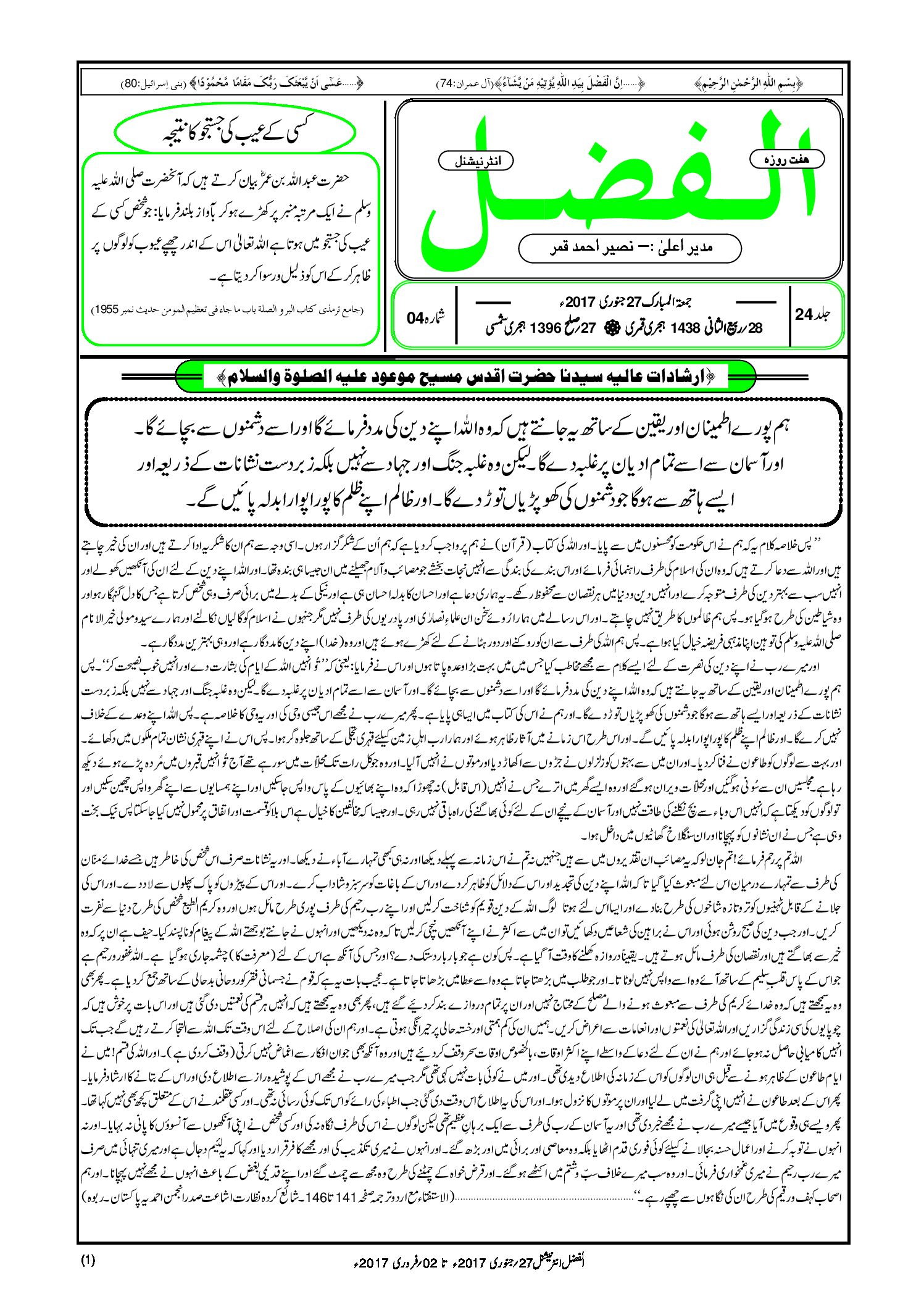 Photo of الفضل انٹرنیشنل 27؍ جنوری 2017ء