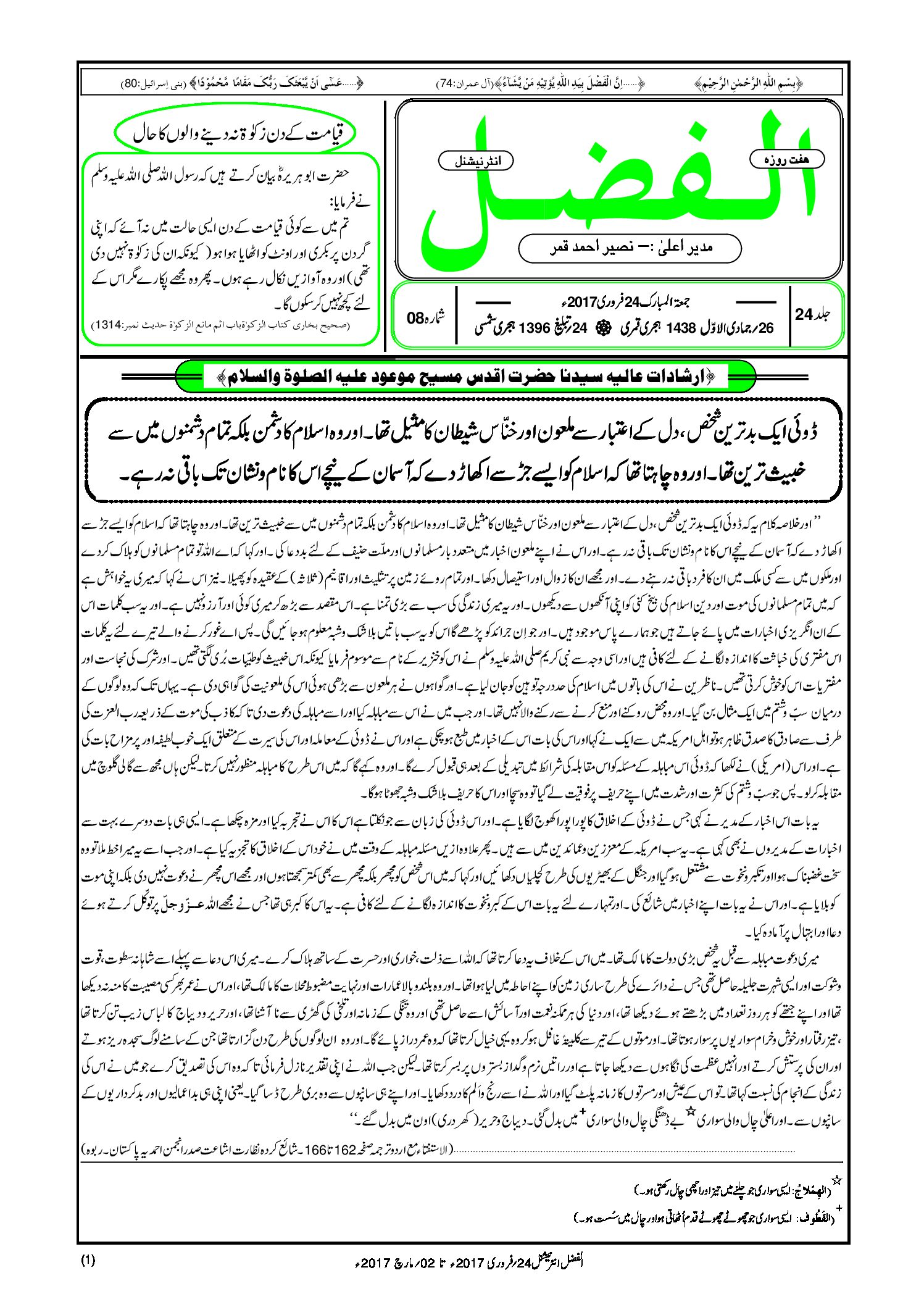 Photo of الفضل انٹرنیشنل 24؍ فروری 2017ء