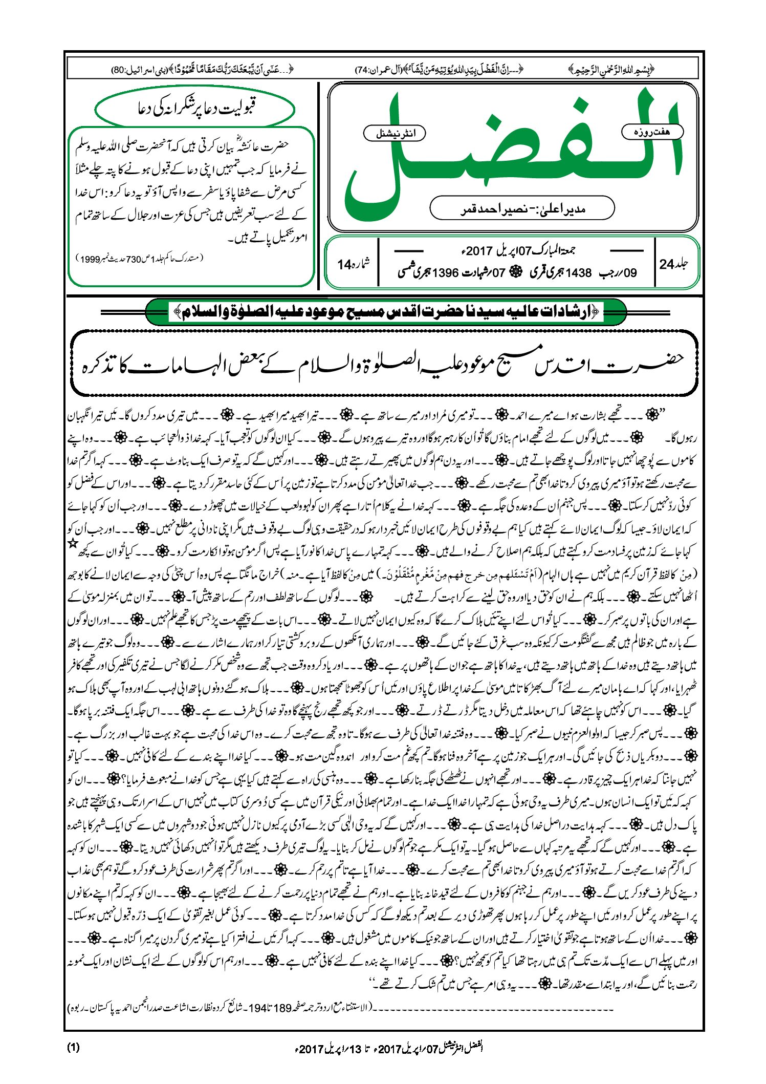 Photo of الفضل انٹرنیشنل 07؍ اپریل 2017ء