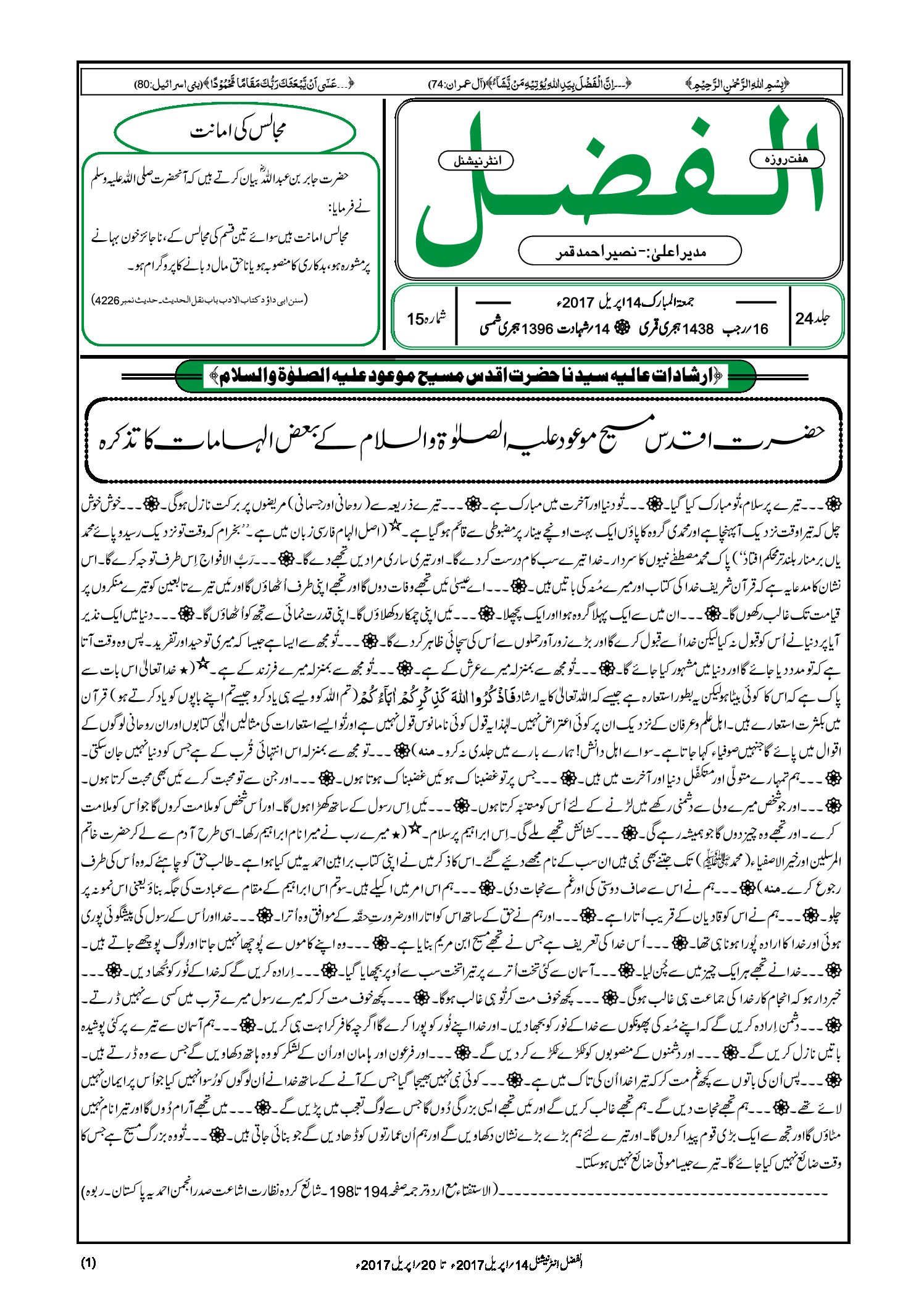 Photo of الفضل انٹرنیشنل 14؍ اپریل 2017ء