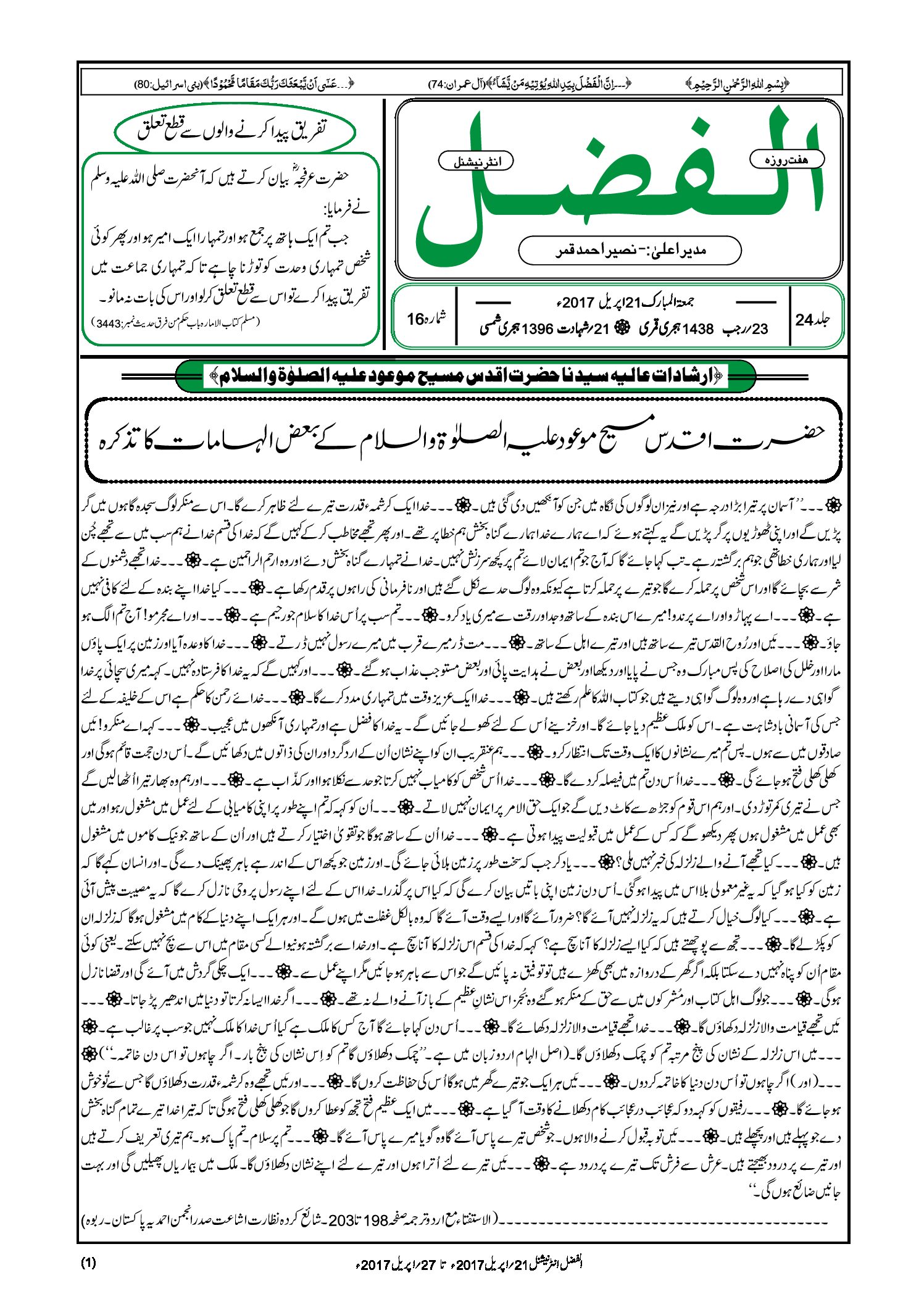 Photo of الفضل انٹرنیشنل 21؍ اپریل 2017ء