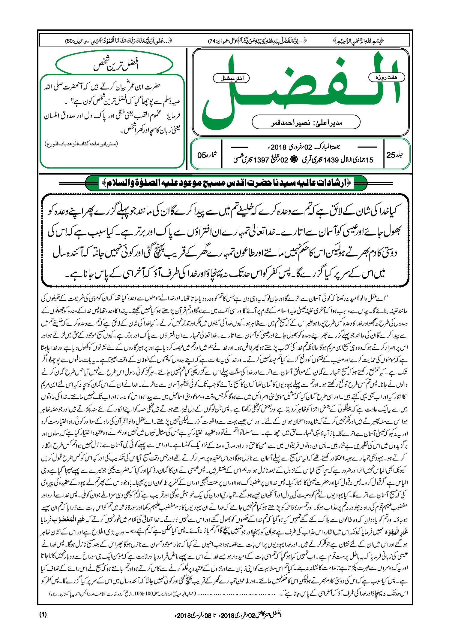 Photo of الفضل انٹرنیشنل 02؍ فروری 2018ء