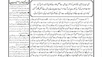 Photo of الفضل انٹرنیشنل 23؍ نومبر 2018ء