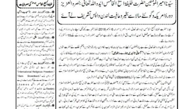 Photo of الفضل انٹرنیشنل 16؍نومبر 2018ء