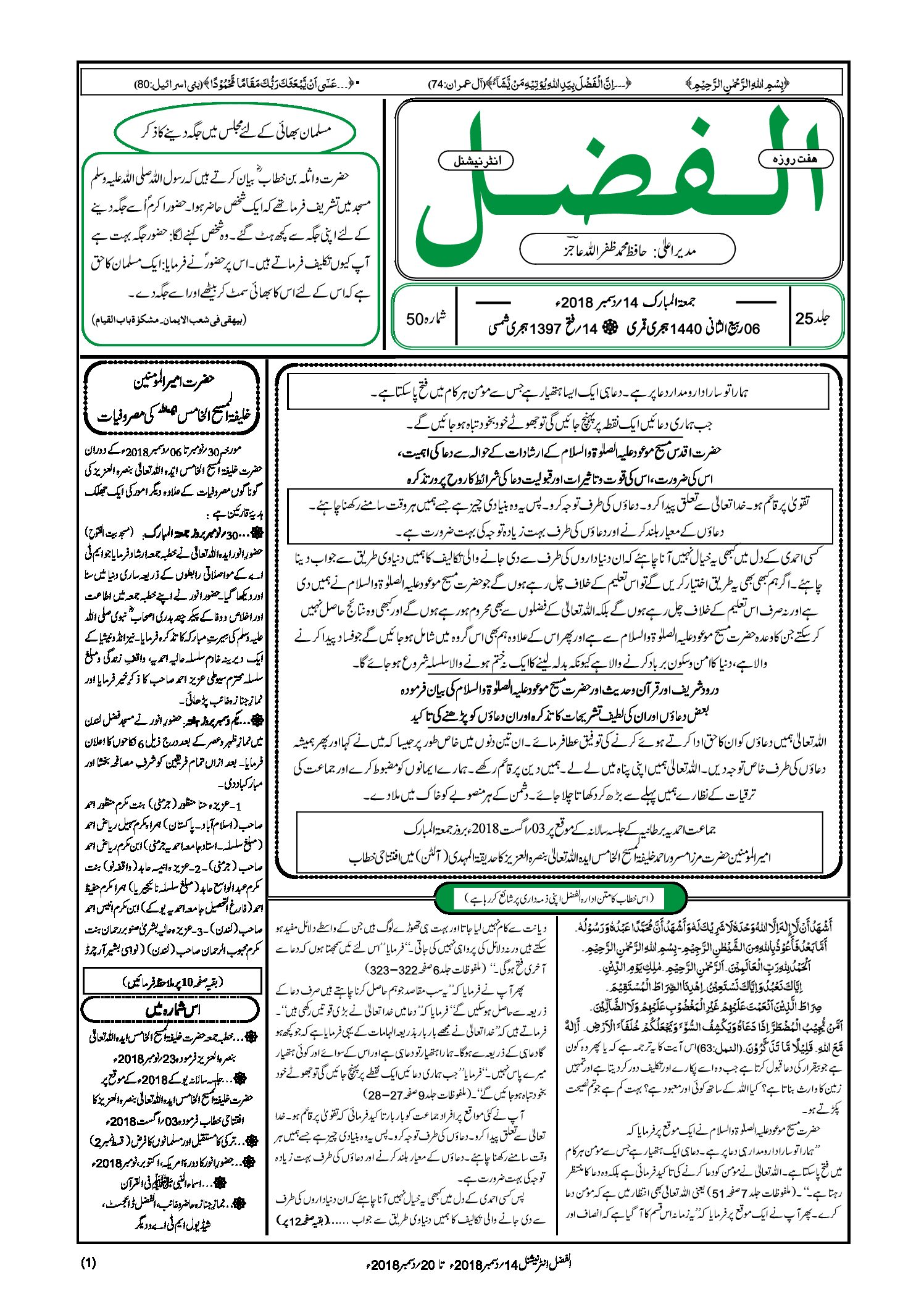 Photo of الفضل انٹرنیشنل 14؍ دسمبر 2018ء