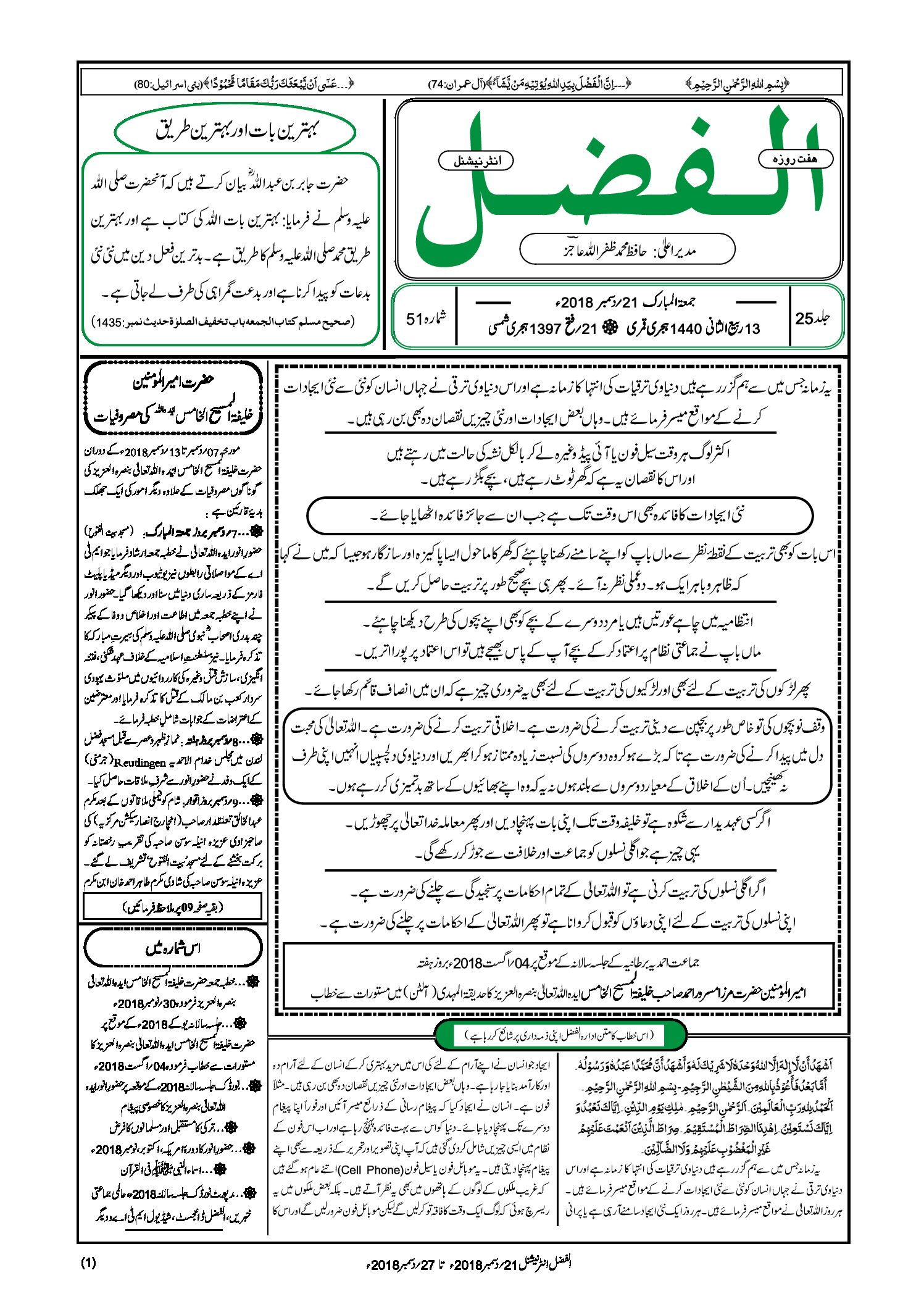 Photo of الفضل انٹرنیشنل 21؍ دسمبر 2018ء