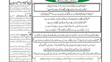 Photo of الفضل انٹرنیشنل 04 جنوری 2019ء