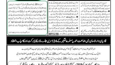 Photo of الفضل انٹرنیشنل 11 جنوری 2019ء