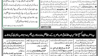 Photo of الفضل انٹرنیشنل 18 جنوری 2019ء