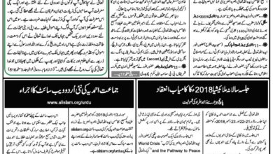 Photo of الفضل انٹرنیشنل 25؍ جنوری 2019ء