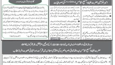 Photo of الفضل انٹرنیشنل 01 فروری 2019ء