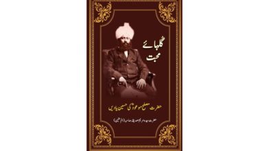 Photo of ’’گُلہائے محبت‘‘