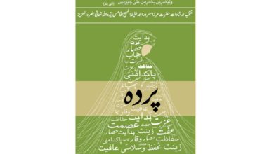 Photo of ’’پردہ‘‘