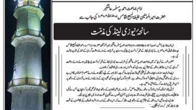 Photo of الفضل انٹرنیشنل 22؍مارچ 2019ء