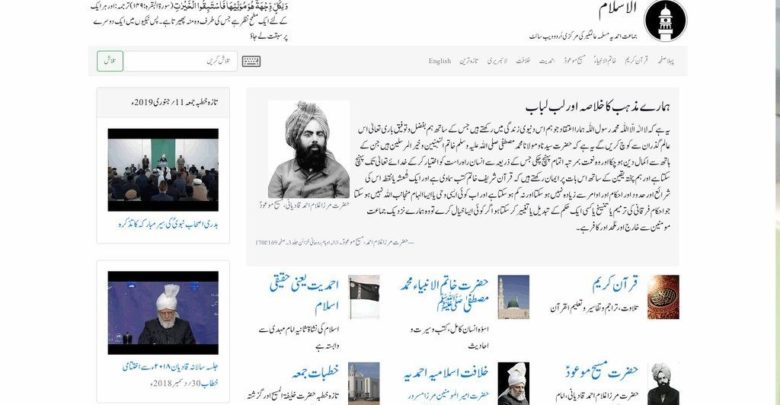 Photo of جماعت احمدیہ کی نئی اُردو ویب سائٹ کا اجراء