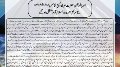 Photo of ضمیمہ الفضل انٹرنیشنل 26؍ اپریل 2019ء