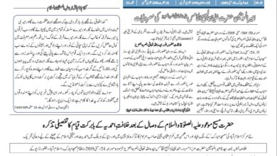 Photo of الفضل انٹرنیشنل 31؍مئی 2019ء