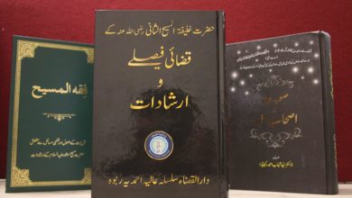 Photo of حضرت خلیفۃالمسیح الثانی رضی اللہ عنہ کے قضائی فیصلے وارشادات