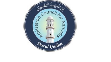 Photo of خلافتِ احمدیہ کا احسان۔ نظام قضاء کا قیام