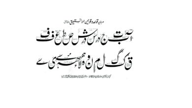 Photo of خلافتِ احمدیہ اور اردو زَبان