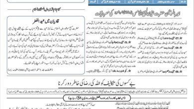 Photo of الفضل انٹرنیشنل 03؍جون 2019ء