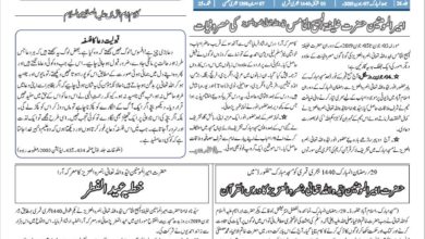 Photo of الفضل انٹرنیشنل 07؍ جون 2019ء