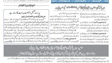 Photo of الفضل انٹرنیشنل 18؍ جون 2019ء