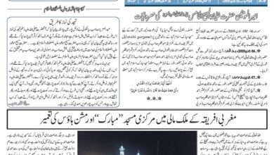 Photo of الفضل انٹرنیشنل 21؍ جون 2019ء