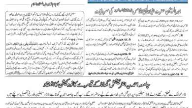 Photo of الفضل انٹرنیشل 28 جون 2019ء