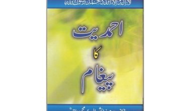 Photo of احمدیت کا پیغام