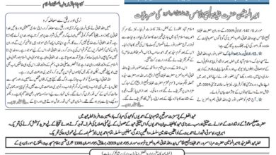 Photo of الفضل انٹرنیشنل 16؍ جولائی 2019ء