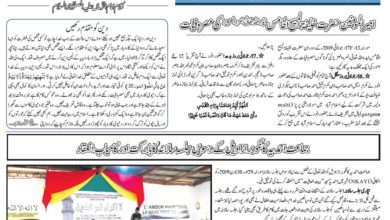 Photo of الفضل انٹرنیشنل 19؍ جولائی 2019ء