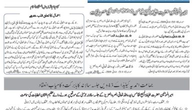 Photo of الفضل انٹرنیشنل 23؍ جولائی 2019ء