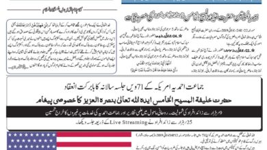 Photo of الفضل انٹرنینشل 26؍ جولائی 2019ء