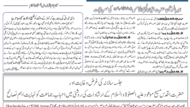 Photo of الفضل انٹرنیشنل 09؍ جولائی 2019ء