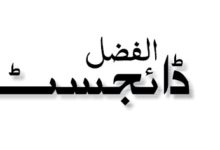 Photo of الفضل ڈائجسٹ