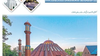 Photo of الفضل انٹرنیشنل30؍ جولائی تا 06؍ اگست 2019ء