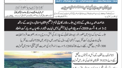 Photo of الفضل انٹرنیشنل 09؍ اگست 2019ء