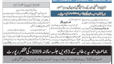 Photo of الفضل انٹرنیشنل 16؍ اگست 2019ء