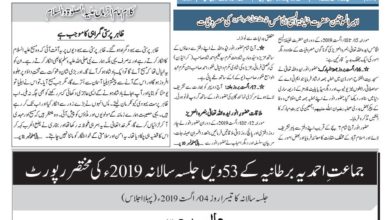 Photo of الفضل انٹرنیشنل 20؍ اگست 2019ء