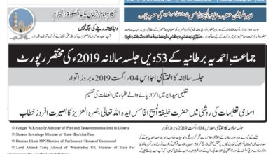 Photo of الفضل انٹرنیشنل 23؍ اگست 2019ء