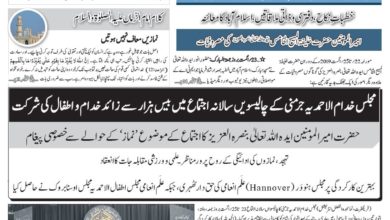 Photo of الفضل انٹرنیشنل 27؍ اگست 2019ء