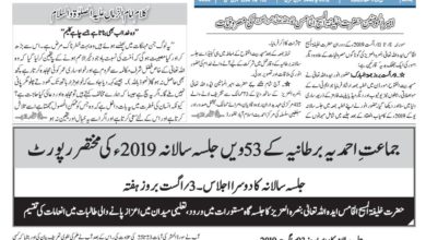 Photo of الفضل انٹرنیشنل 13؍ اگست 2019ء