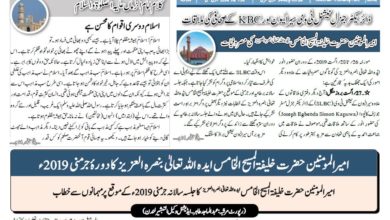 Photo of الفضل انٹرنیشنل 30؍ اگست 2019ء