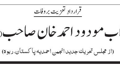 Photo of قراردادِ تعزیت بروفات : مکرم نواب مودود احمد خان صاحب