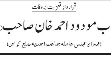 Photo of قراردادِ تعزیت بروفات : مکرم نواب مودود احمد خان صاحب