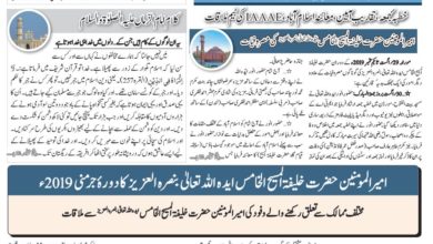 Photo of الفضل انٹرنیشنل 03؍ ستمبر 2019ء