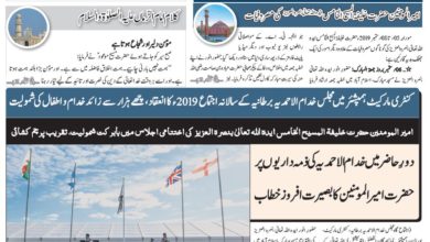 Photo of الفضل انٹرنیشنل 10؍ ستمبر 2019ء