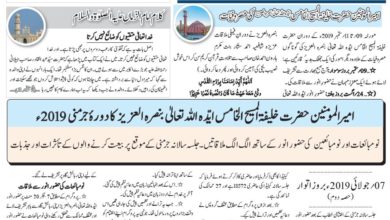 Photo of الفضل انٹرنیشنل 13؍ ستمبر 2019ء